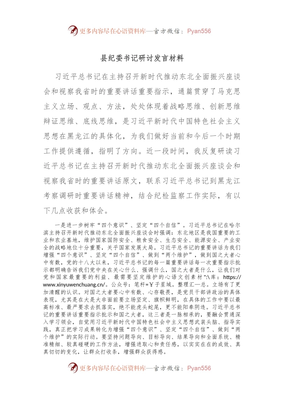 县纪委书记研讨发言材料.docx_第1页
