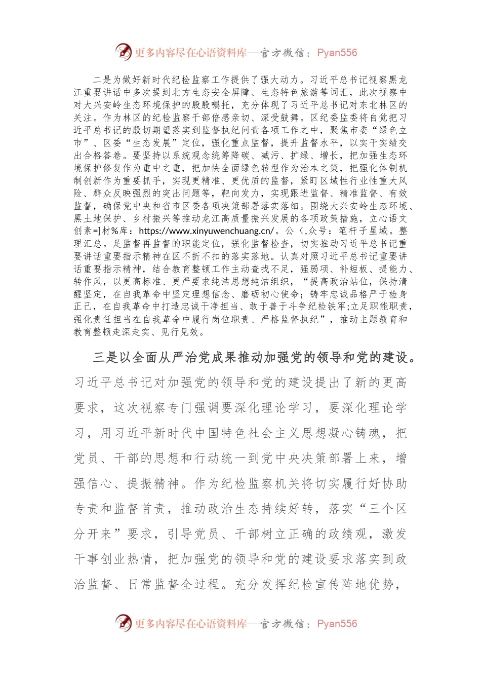 县纪委书记研讨发言材料.docx_第2页