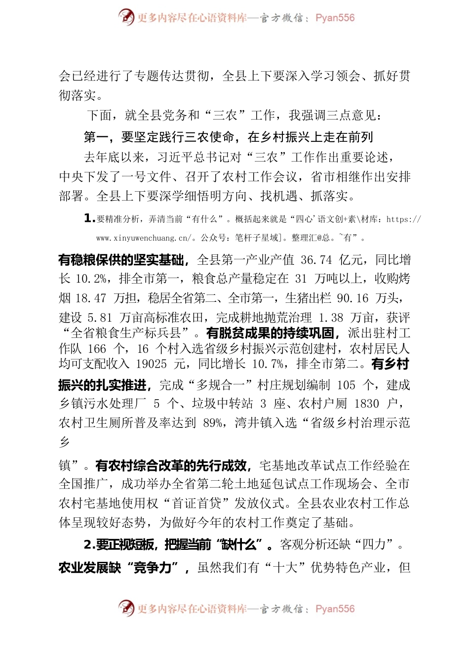 在2022年全县党务工作暨县委农村工作会议上的讲话.docx_第2页