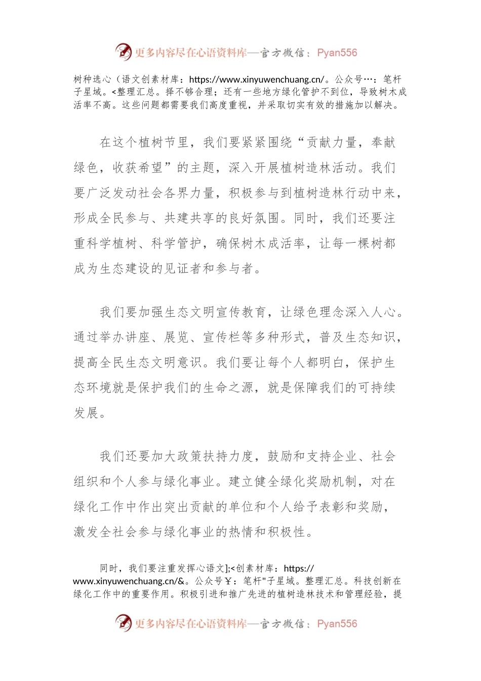 县长在2024年植树节活动上的讲话稿.docx_第2页