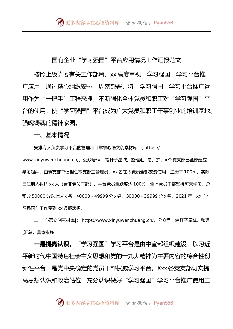 国有企业学习强国平台应用情况工作汇报.docx_第1页