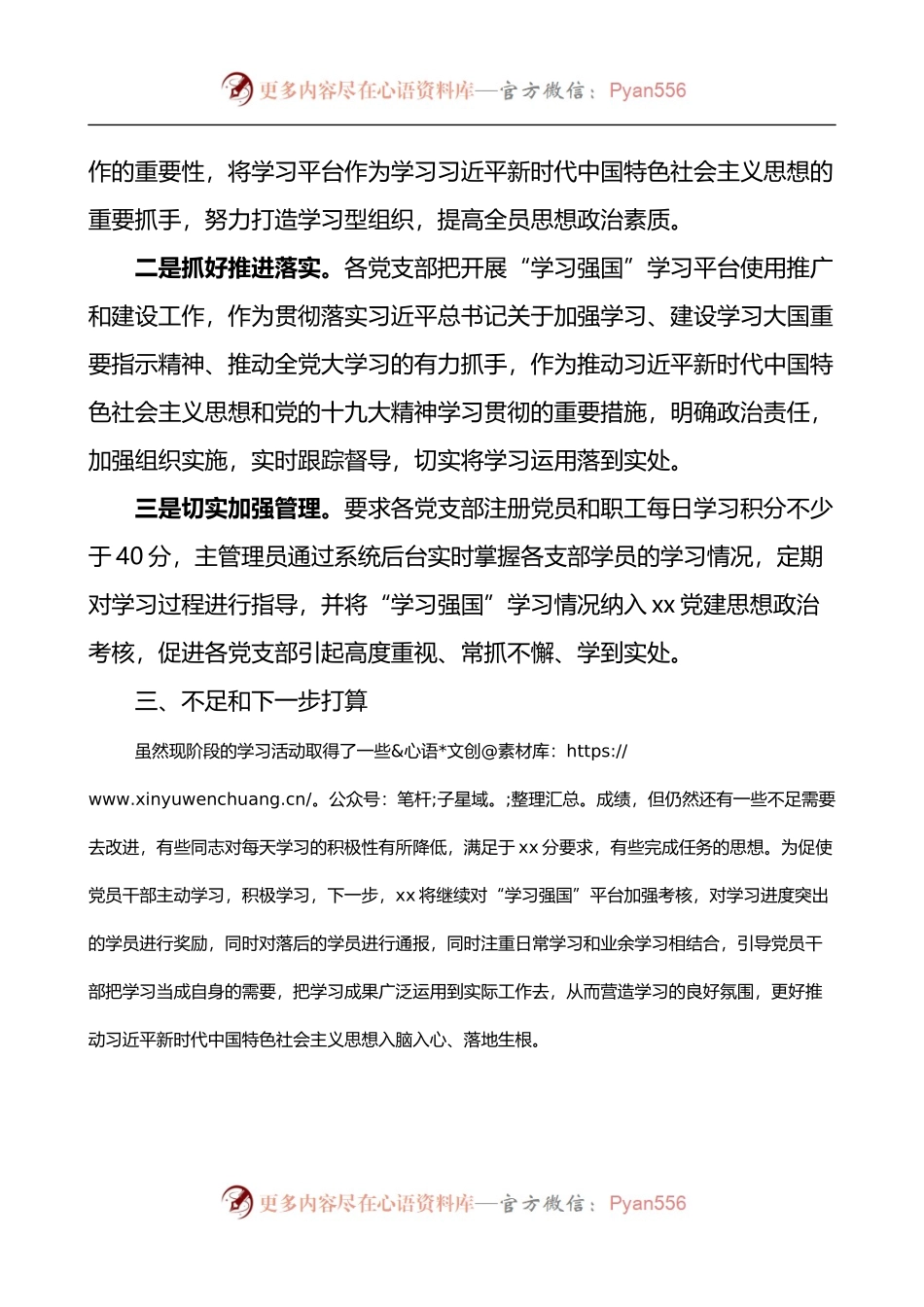 国有企业学习强国平台应用情况工作汇报.docx_第2页