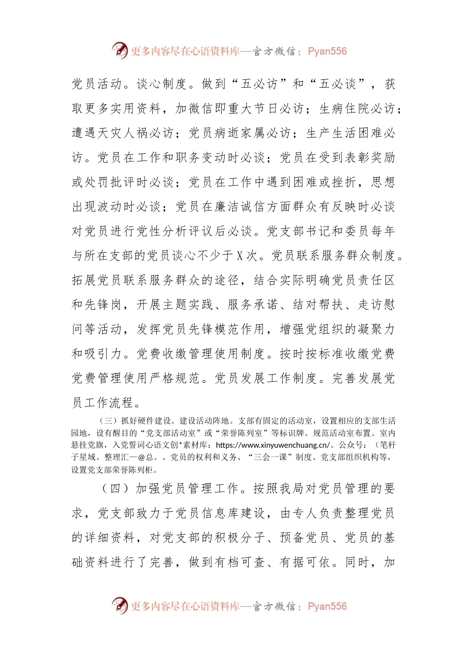 县司法局党支部规范化建设情况汇报 （2）.docx_第2页
