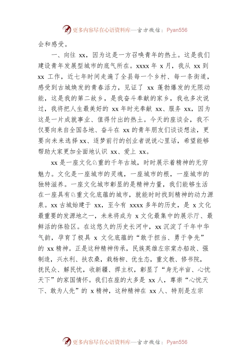县委书记在青年发展型城市建设座谈会上的讲话.docx_第2页