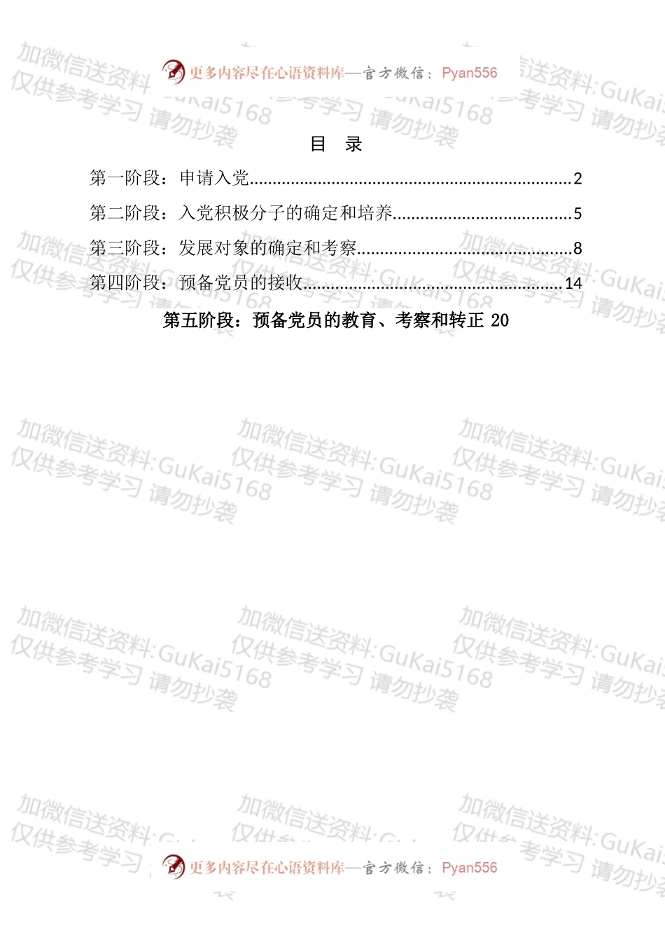 发展党员文书样式汇编.docx_第1页