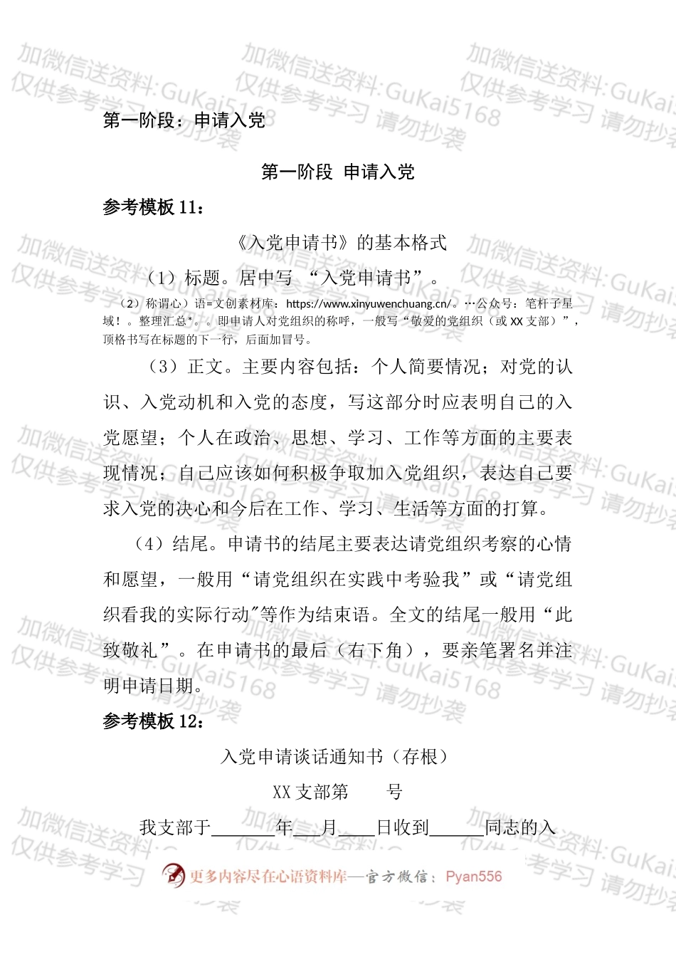 发展党员文书样式汇编.docx_第2页