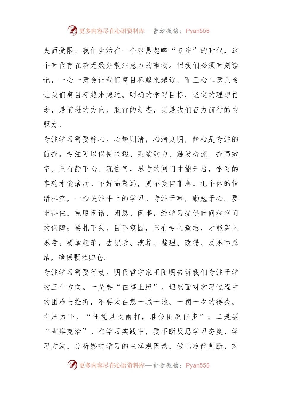在2023－2024学年度上学期第十七周升旗仪式上的讲话.docx_第2页