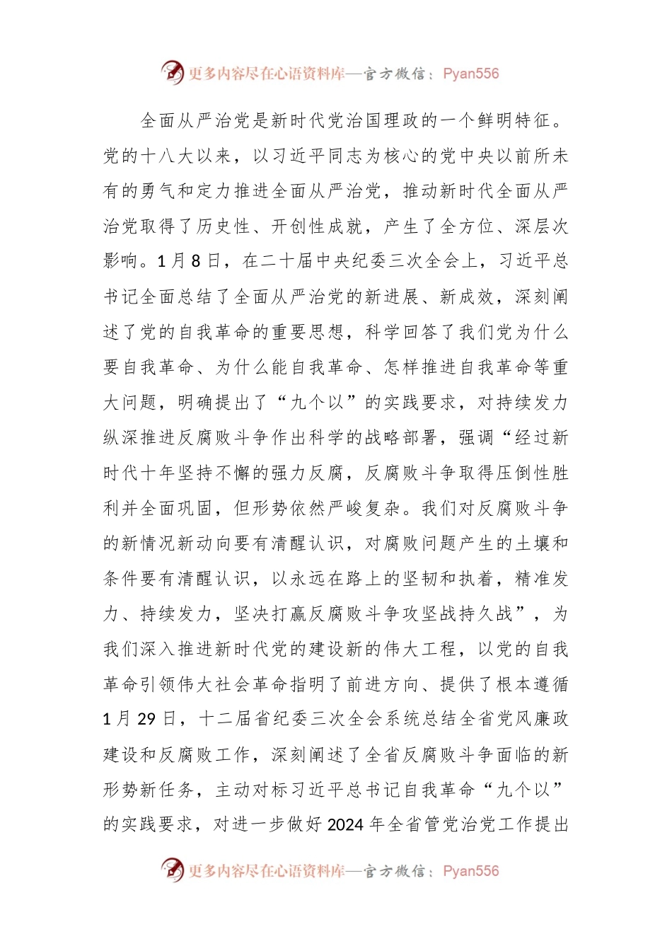 县委书记在2024年县纪委全体会议上的讲话稿.docx_第2页
