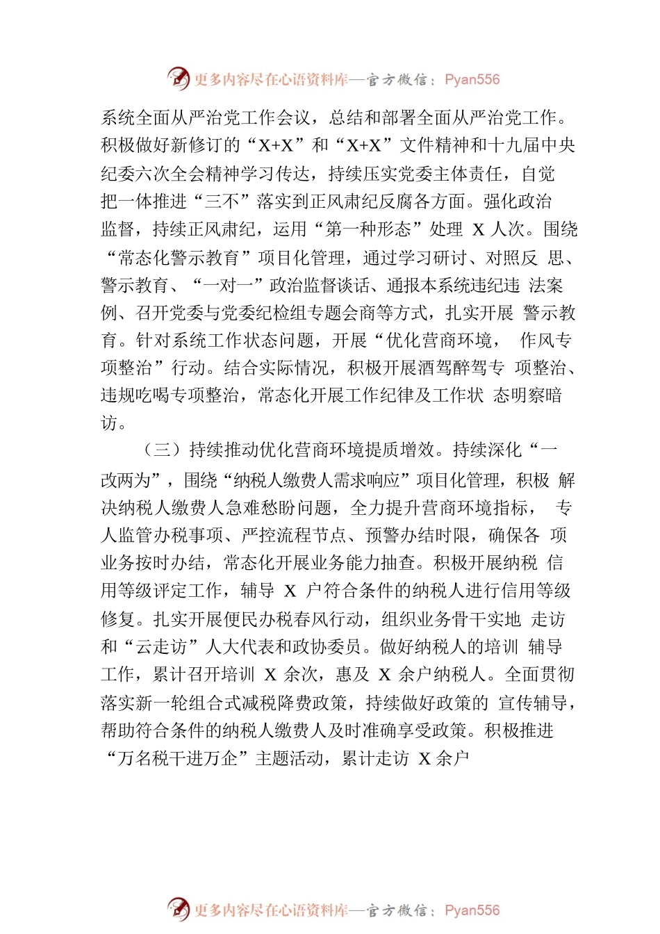 县税务局2023年上半年工作总结和下半年工作计划(20230703).docx_第2页