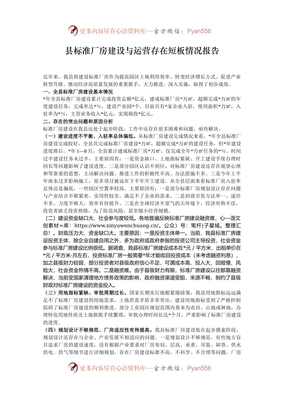县标准厂房建设与运营存在短板情况报告.docx_第1页