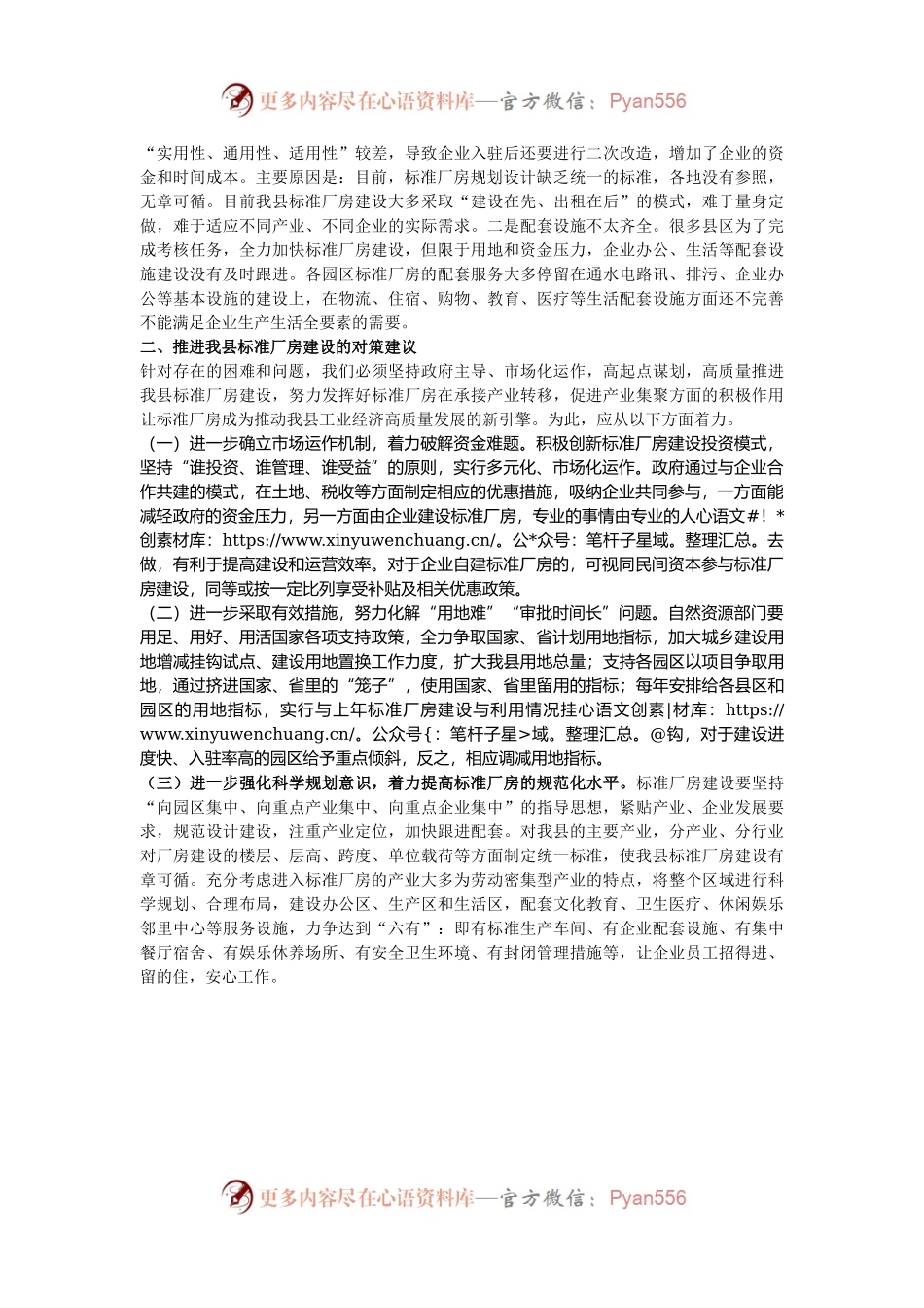 县标准厂房建设与运营存在短板情况报告.docx_第2页