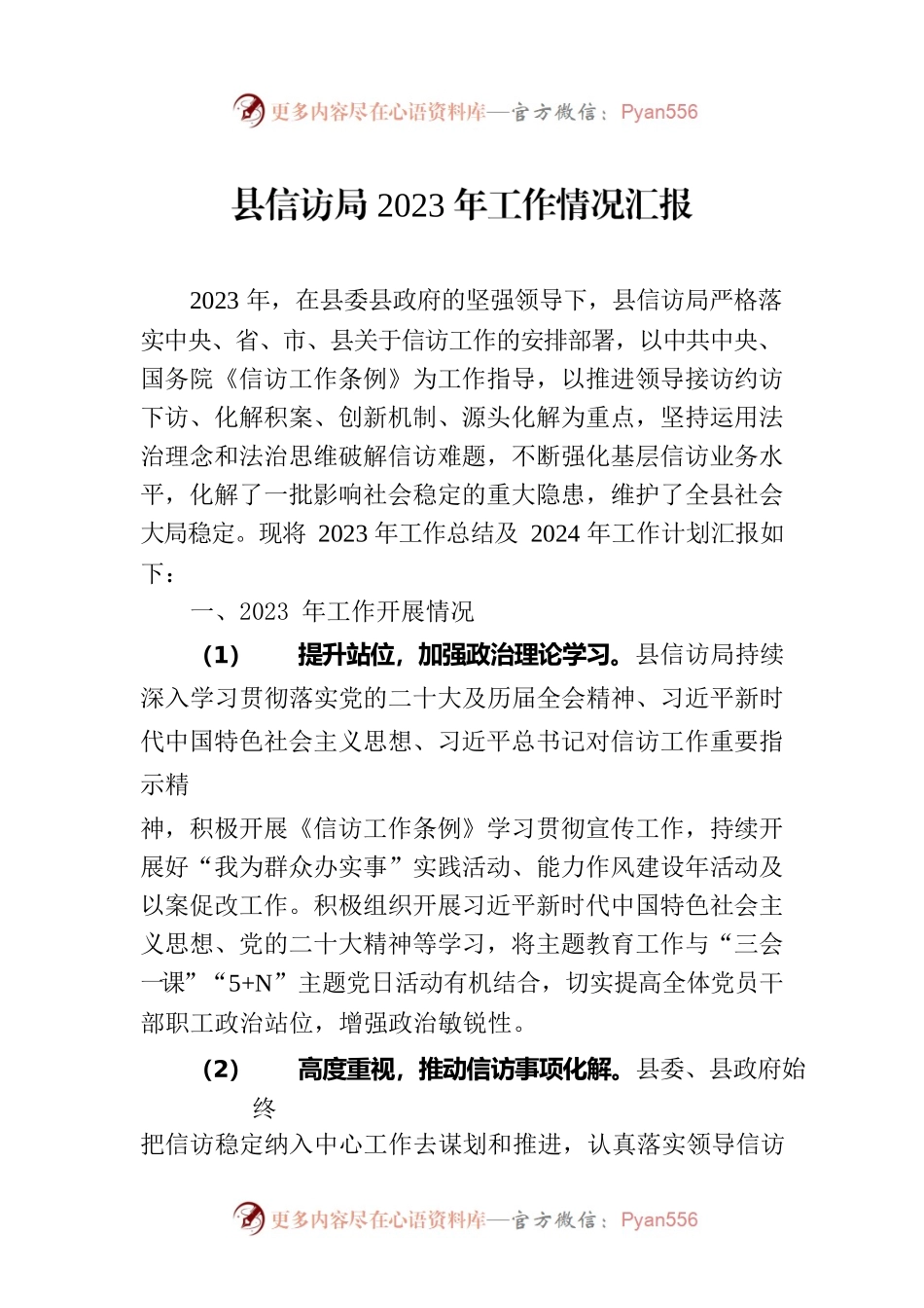 县信访局2023年工作情况汇报.docx_第1页