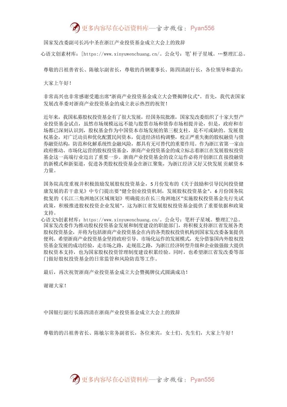 国家发改委副司长冯中圣在浙江产业大会上的讲话.docx_第1页