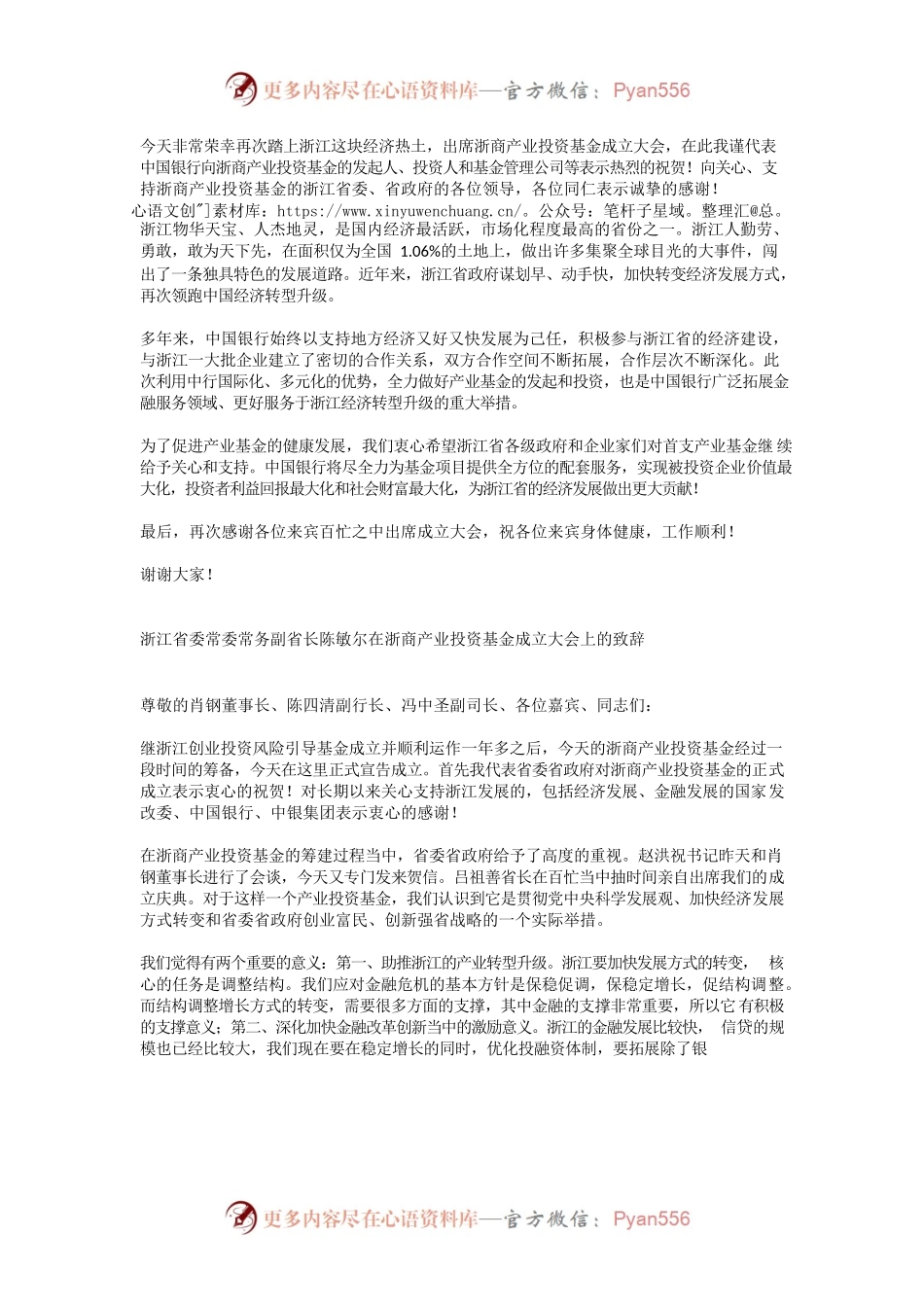 国家发改委副司长冯中圣在浙江产业大会上的讲话.docx_第2页