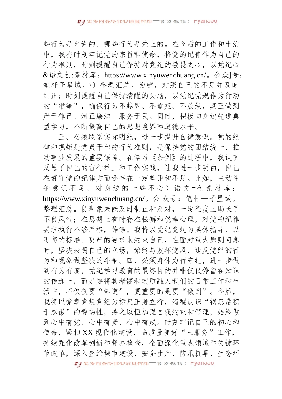 县委办主任党纪学习教育交流研讨发言提纲.docx_第2页