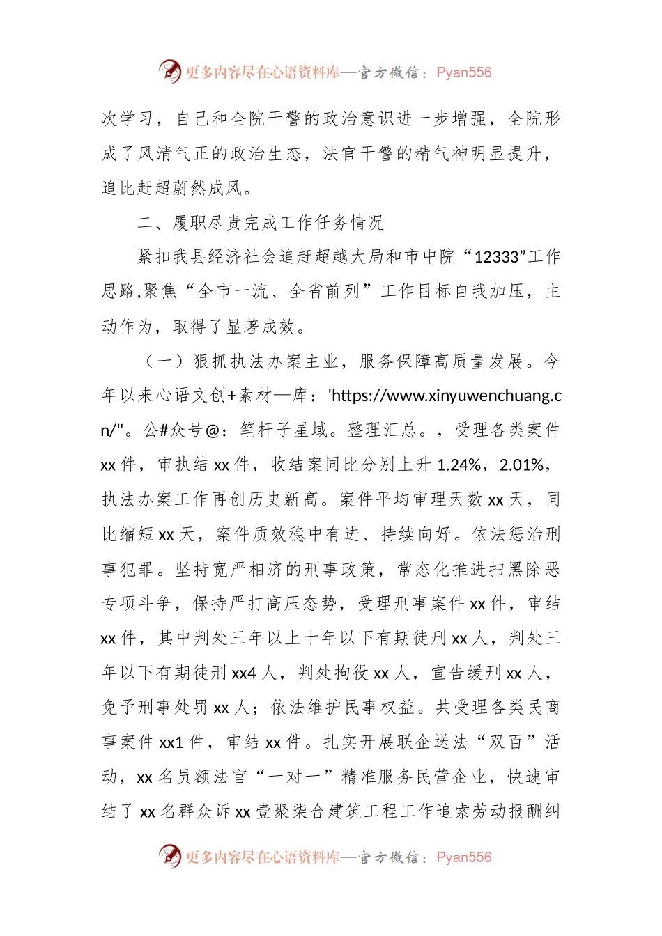 县人民法院党组书记、院长2023年度述职述廉报告.docx_第2页