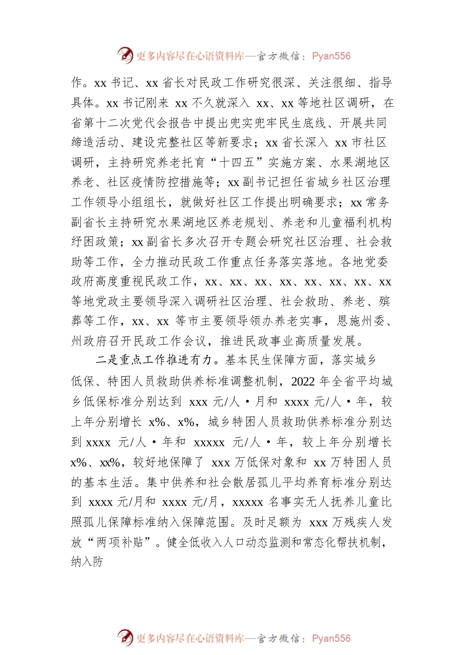 在2022年全省上半年民政工作座谈会上的讲话.docx_第2页