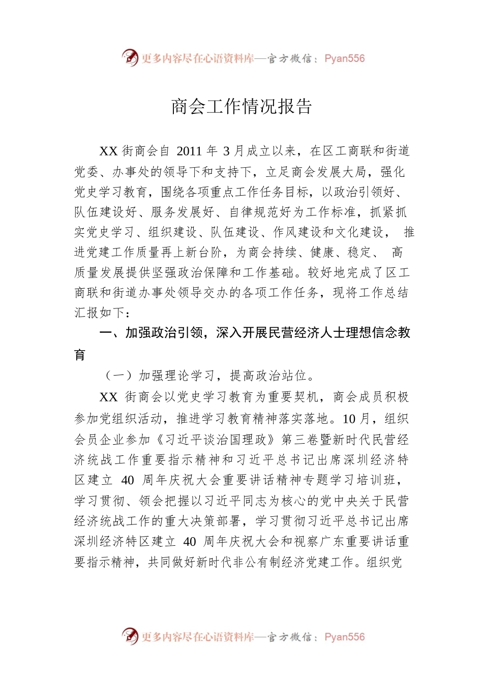 商会工作情况报告.docx_第1页