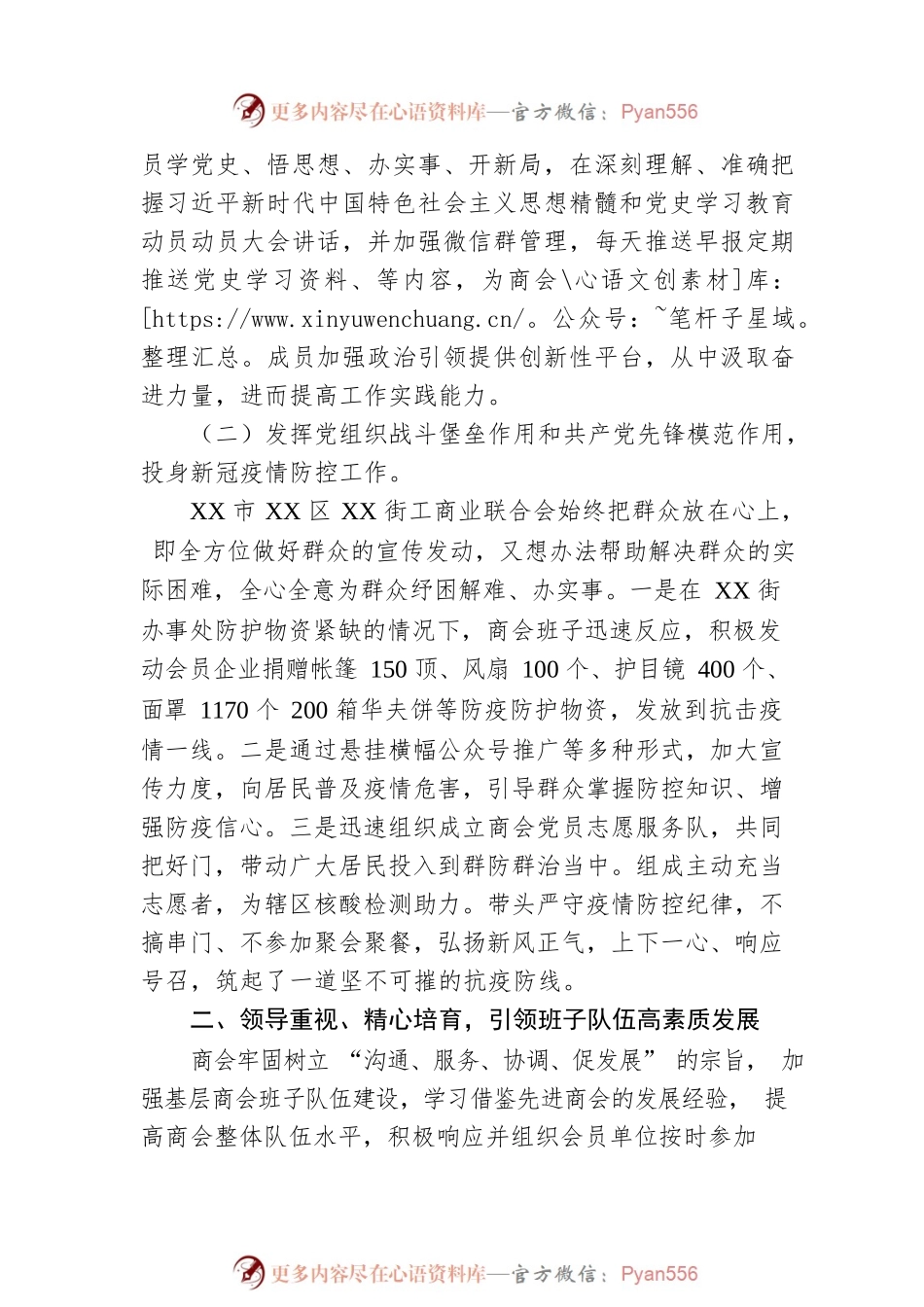 商会工作情况报告.docx_第2页