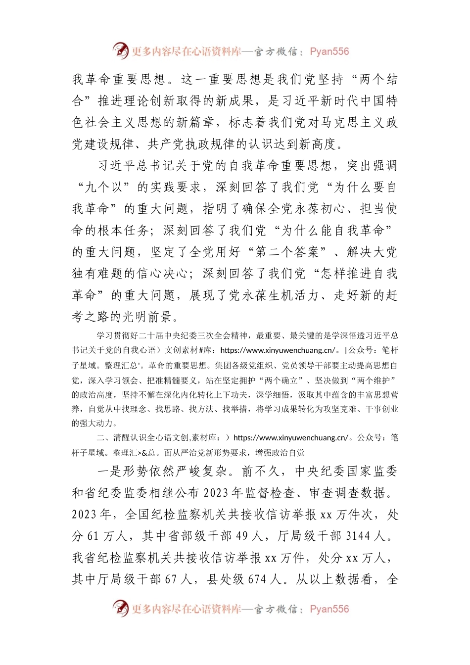 国企党委书记在集团2024年党风廉政建设工作会上的讲话.docx_第2页