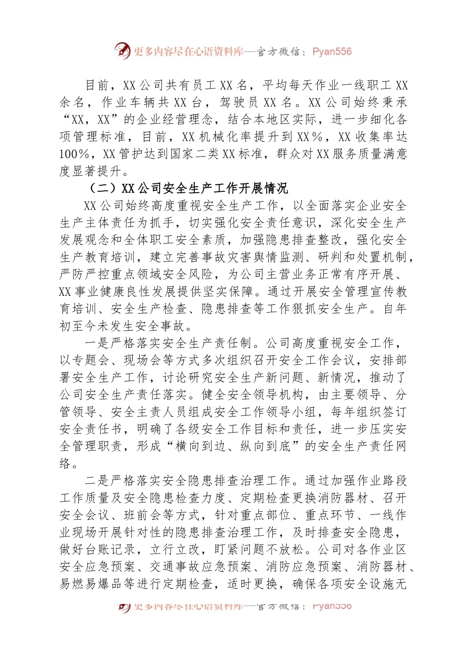 国企主题教育阶段性调研报告.docx_第2页