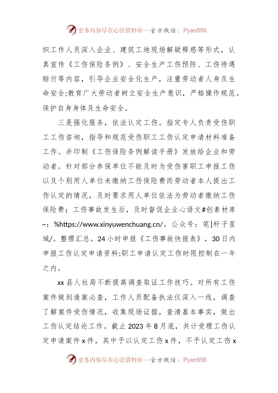 县人社局关于做好2023年工伤认定工作情况汇报.docx_第2页