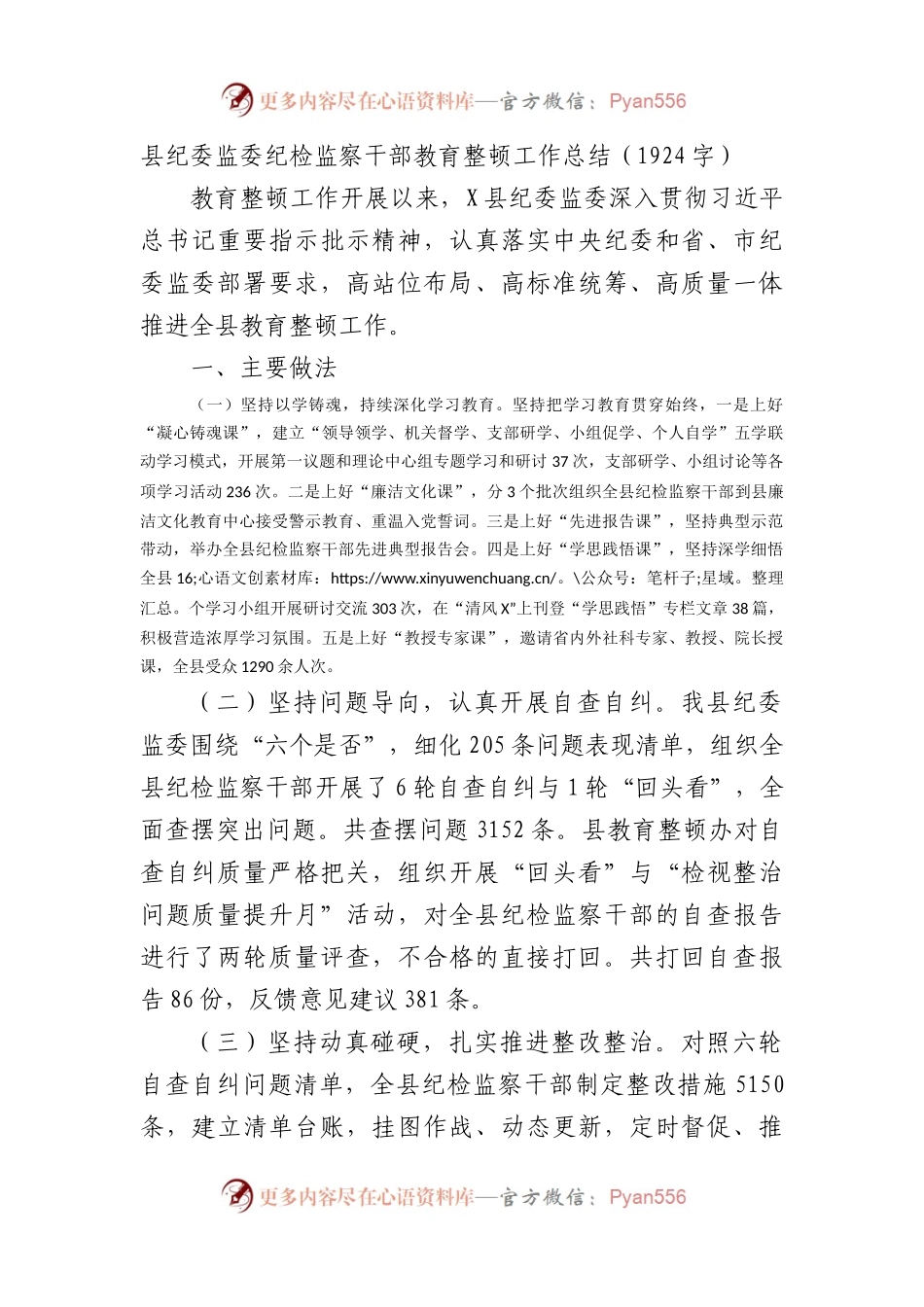 县纪委监委纪检监察干部教育整顿工作总结.docx_第1页