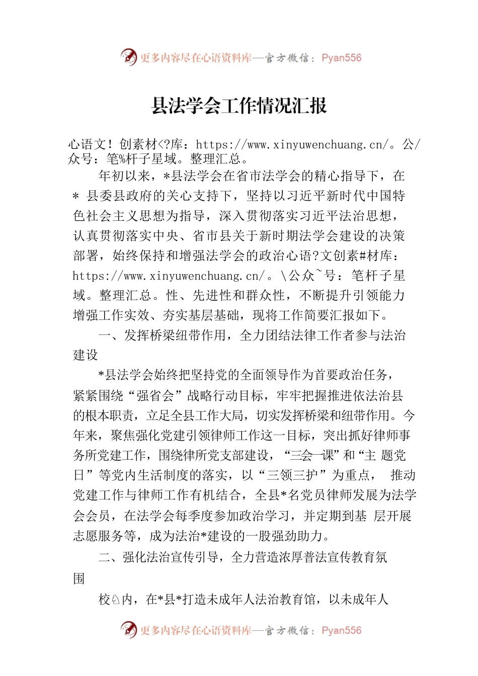 县法学会工作情况汇报.docx_第1页