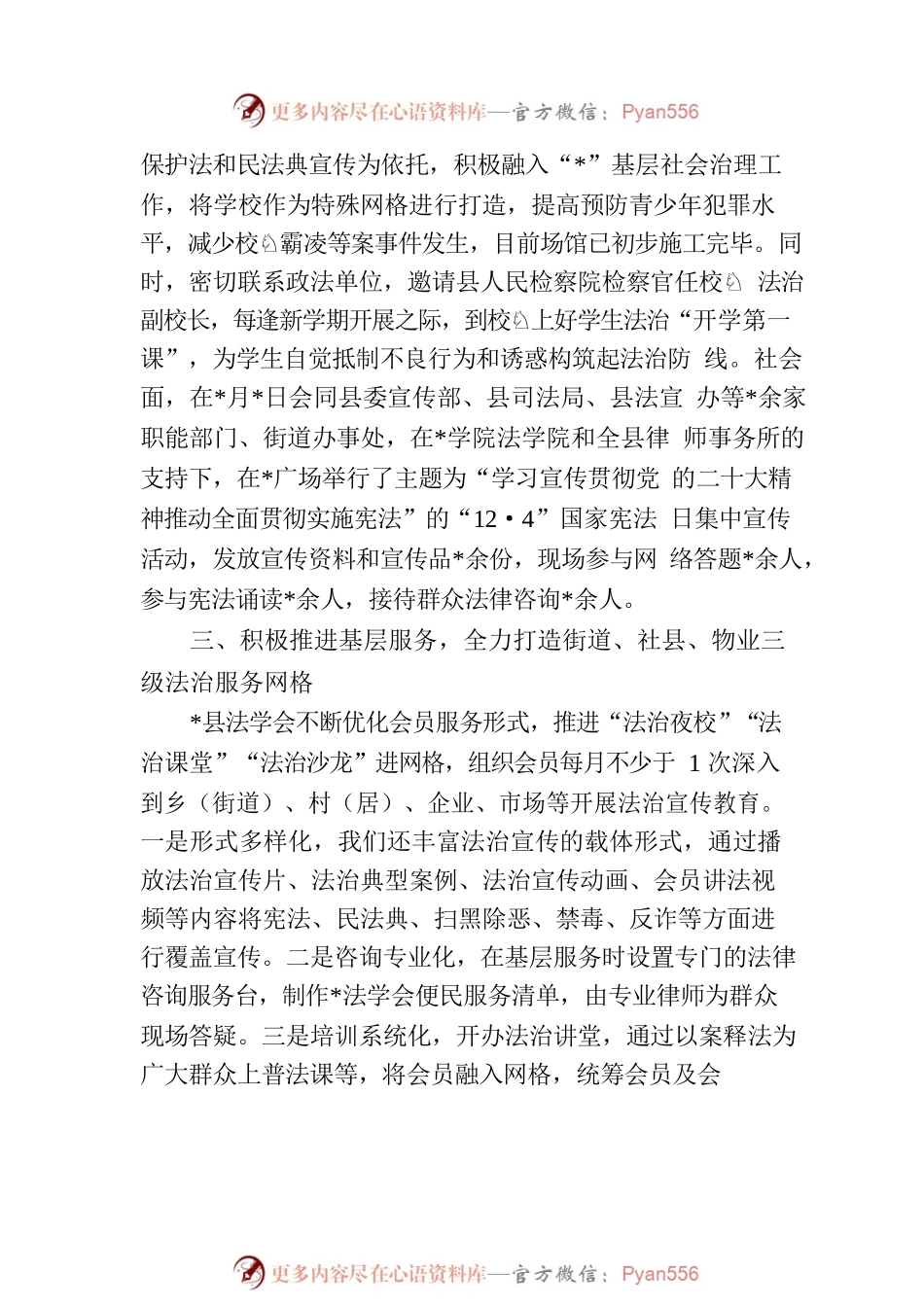 县法学会工作情况汇报.docx_第2页