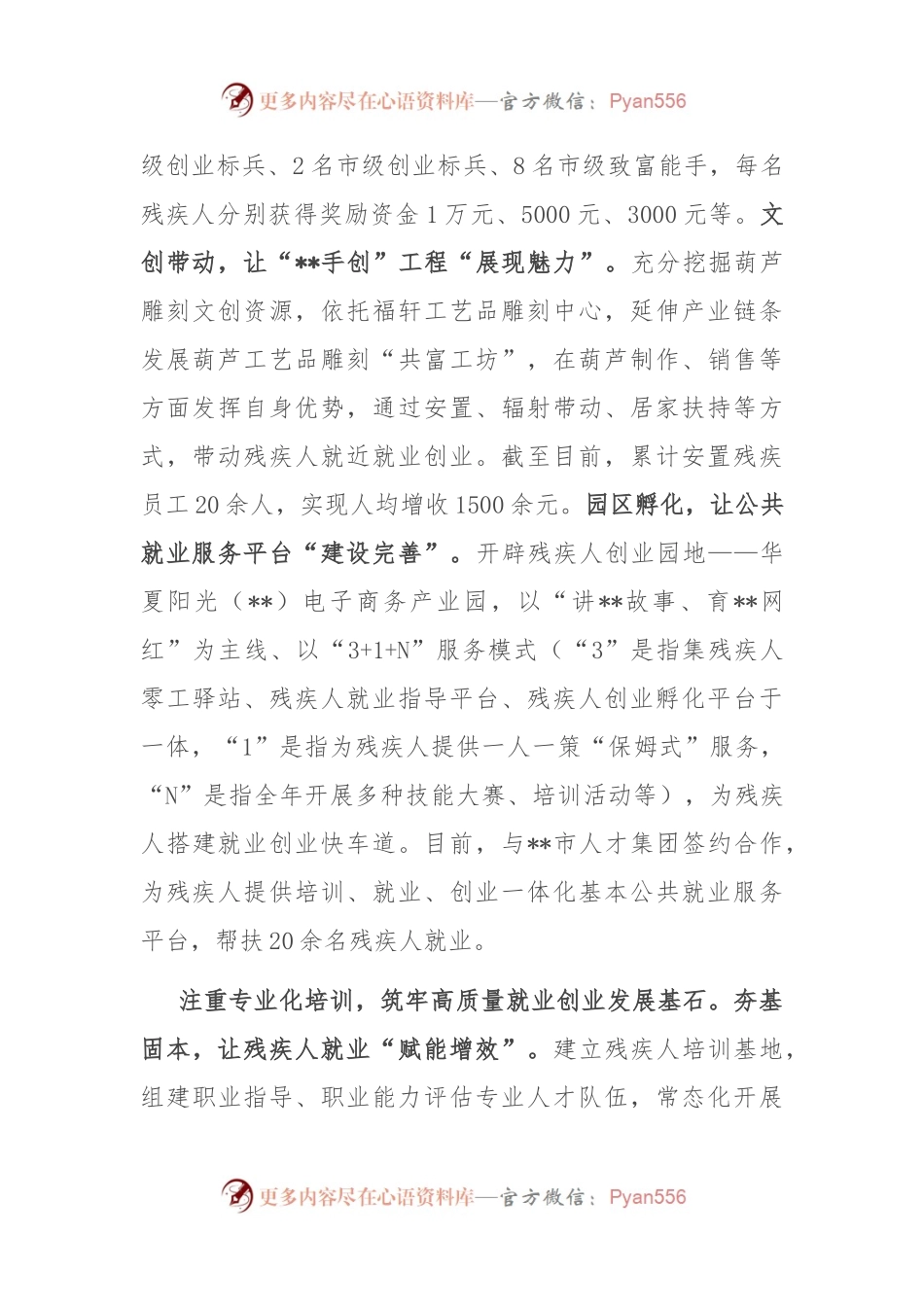 在2024年全市就业创业工作现场推进会上的汇报发言.docx_第2页