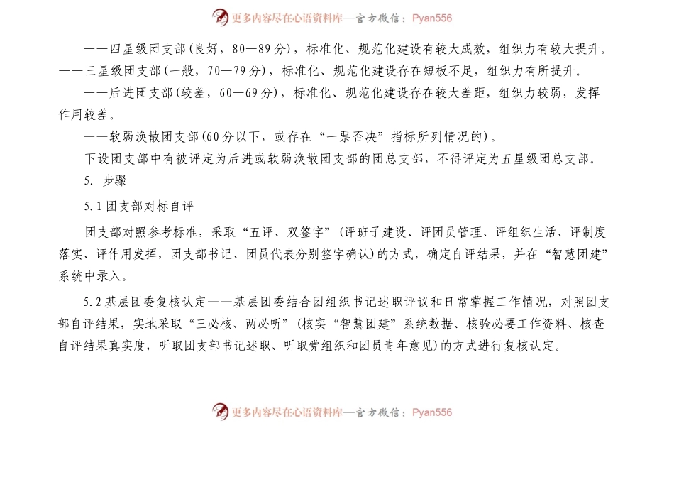 团（总）支部“对标定级”工作指引.docx_第2页