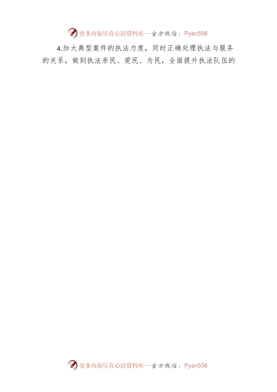 县城市管理局2023年下半年工作计划（20230614）.docx_第2页
