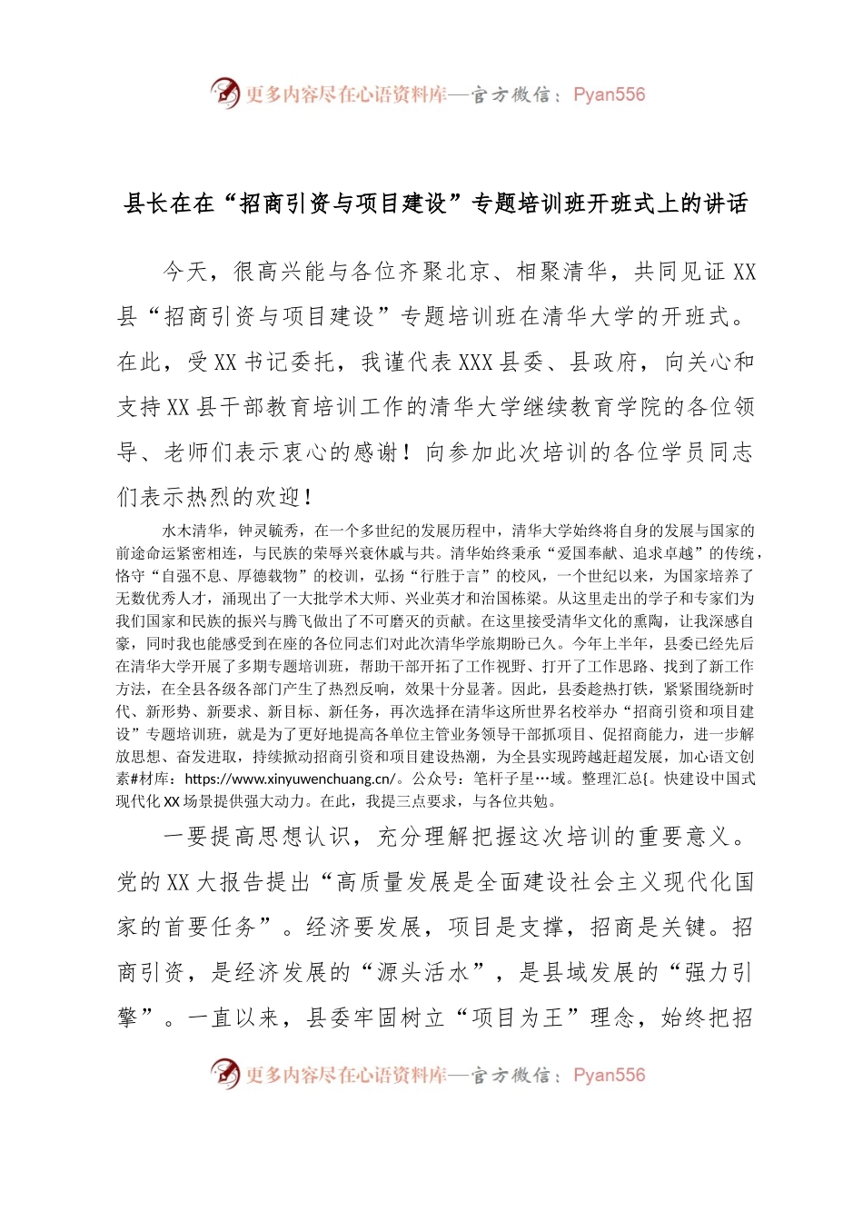 县长在在“招商引资与项目建设”专题培训班开班式上的讲话.docx_第1页