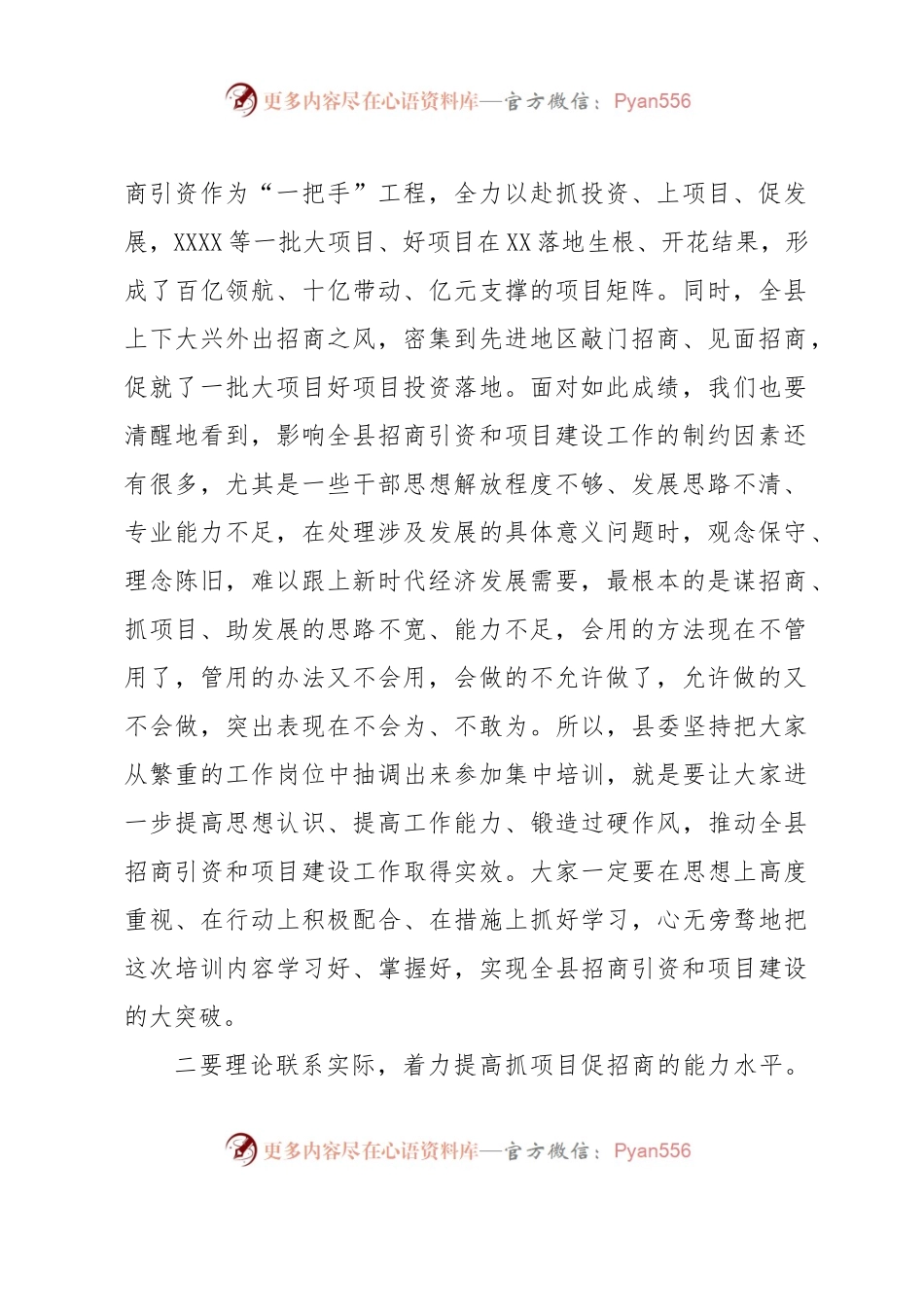 县长在在“招商引资与项目建设”专题培训班开班式上的讲话.docx_第2页