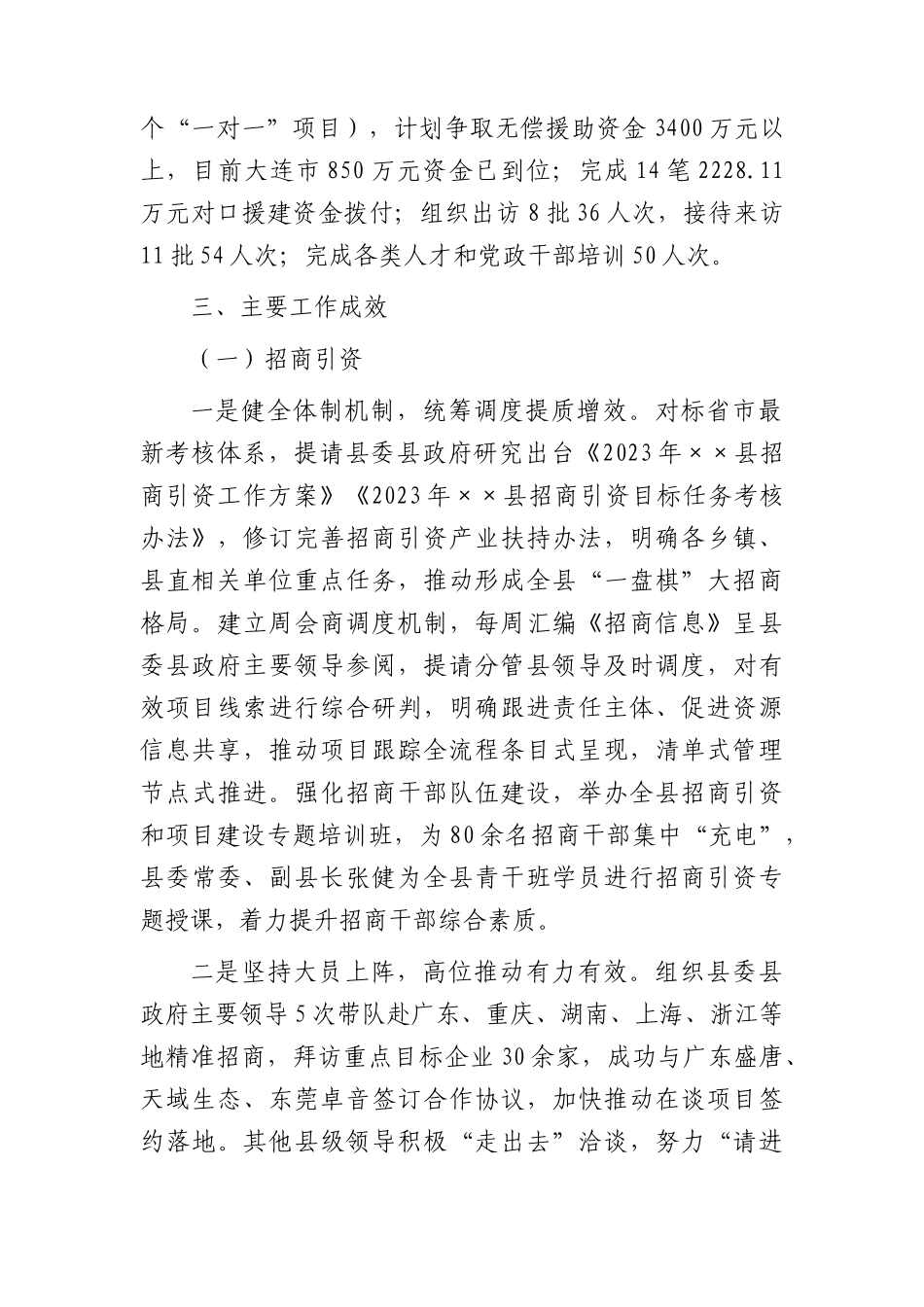 县招商局2023年上半年工作总结.docx_第2页