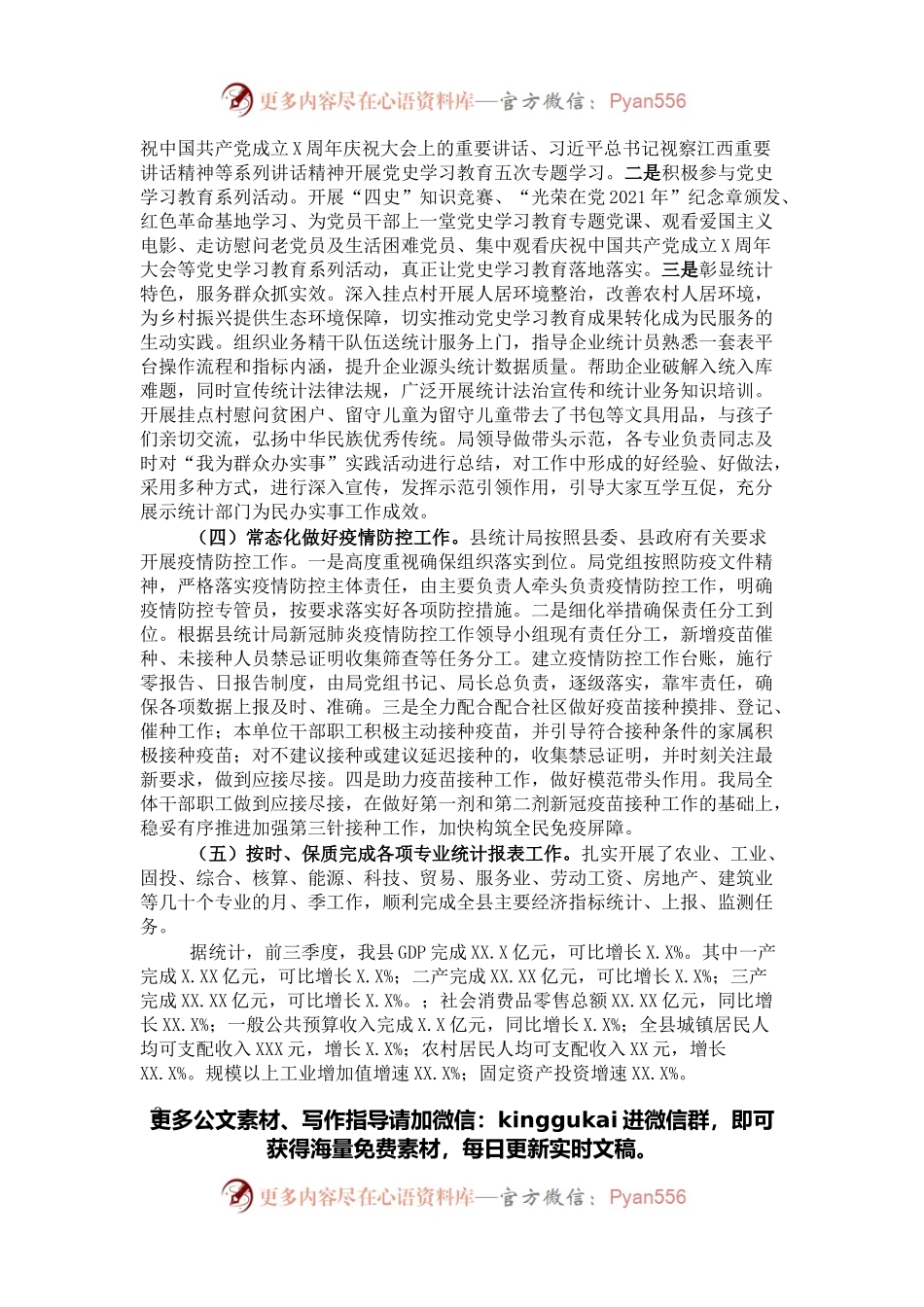 县统计局2021年工作总结及2022年工作计划.docx_第2页