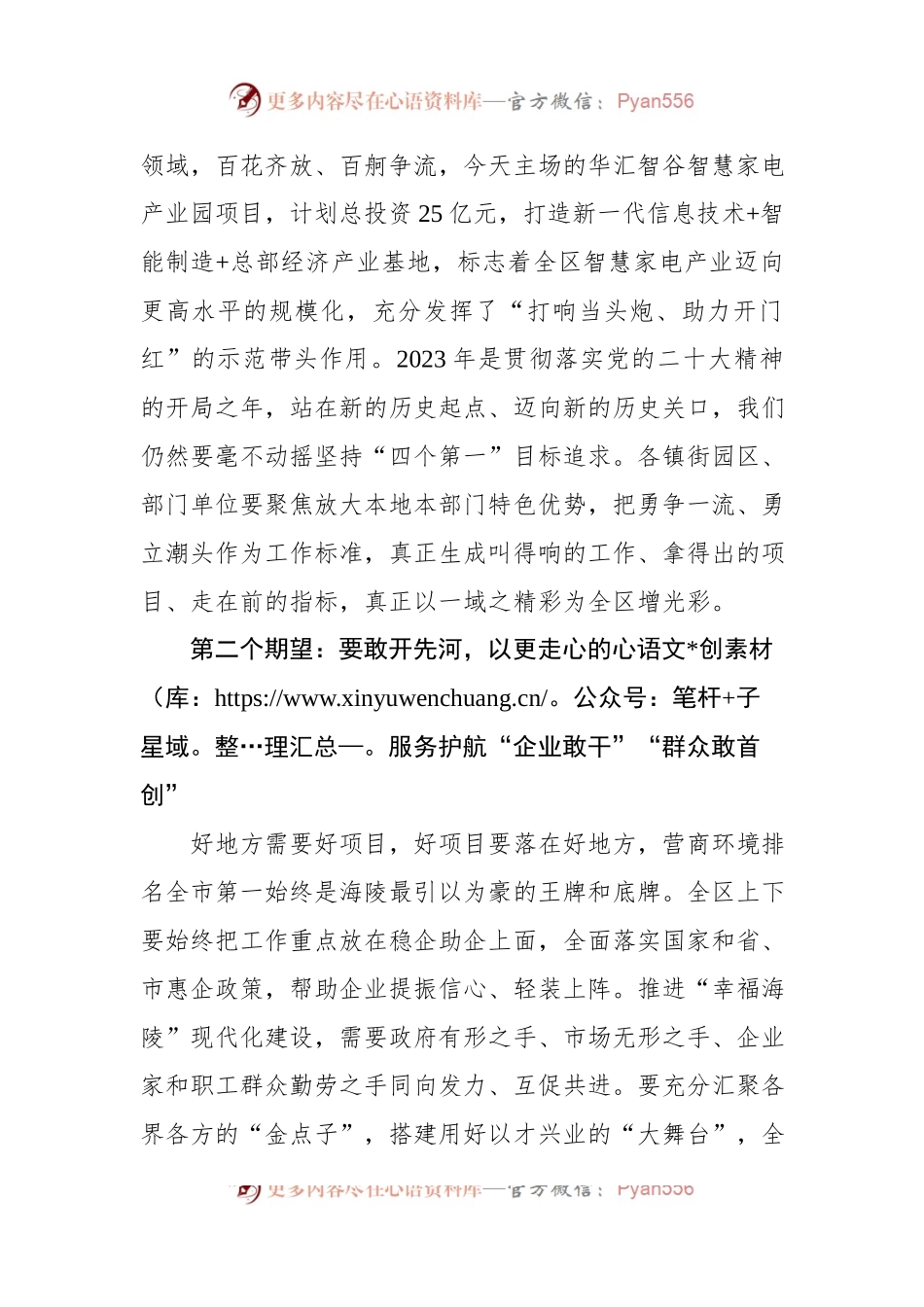 在2023年区一季度项目集中开工仪式上的讲话.docx_第2页
