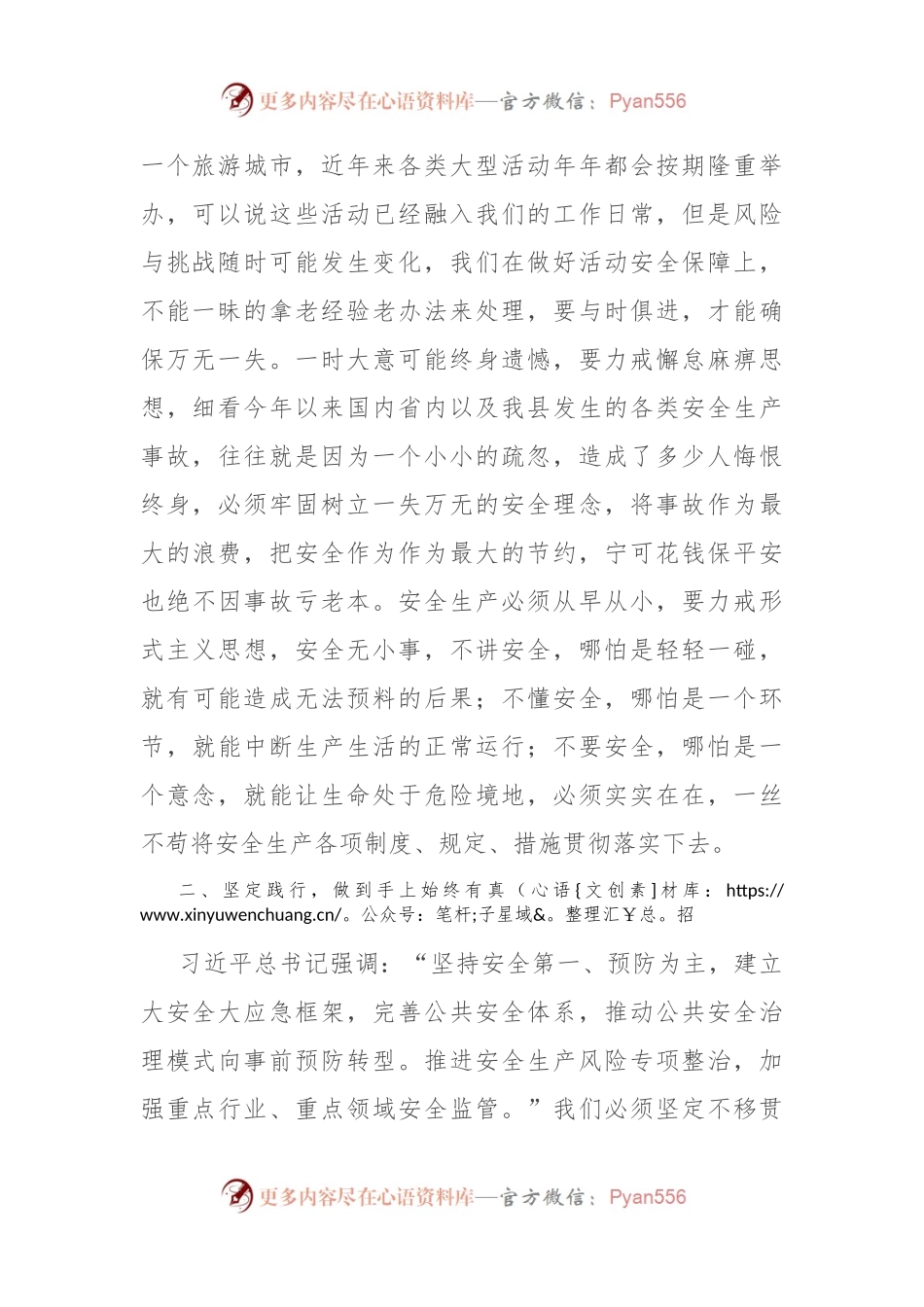 县委常委会中心组习总书记对安全生产重要论述交流研讨材料.docx_第2页