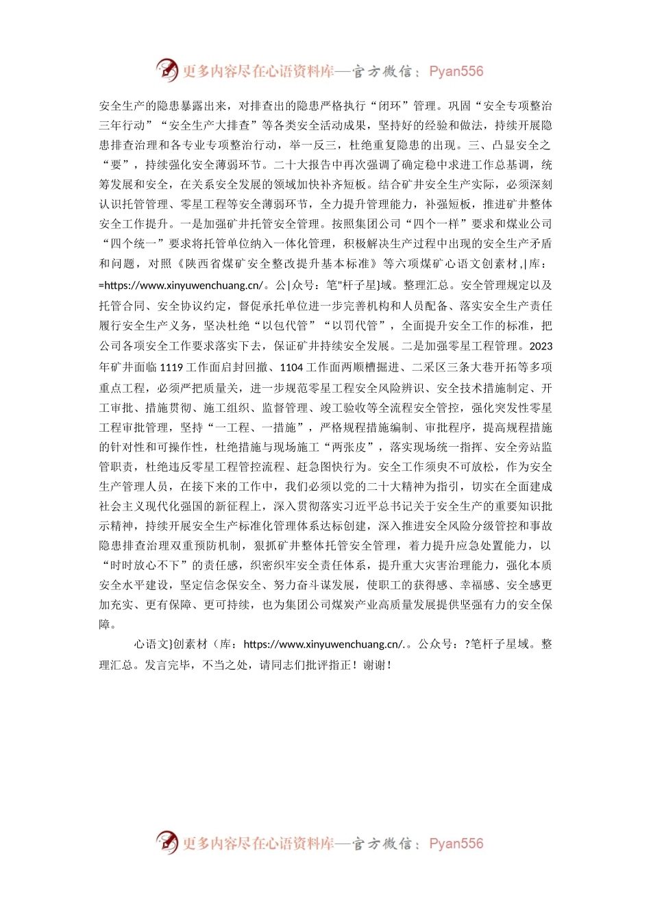 国企理论学习中心组安全生产专题学习研讨会上的发言.docx_第2页