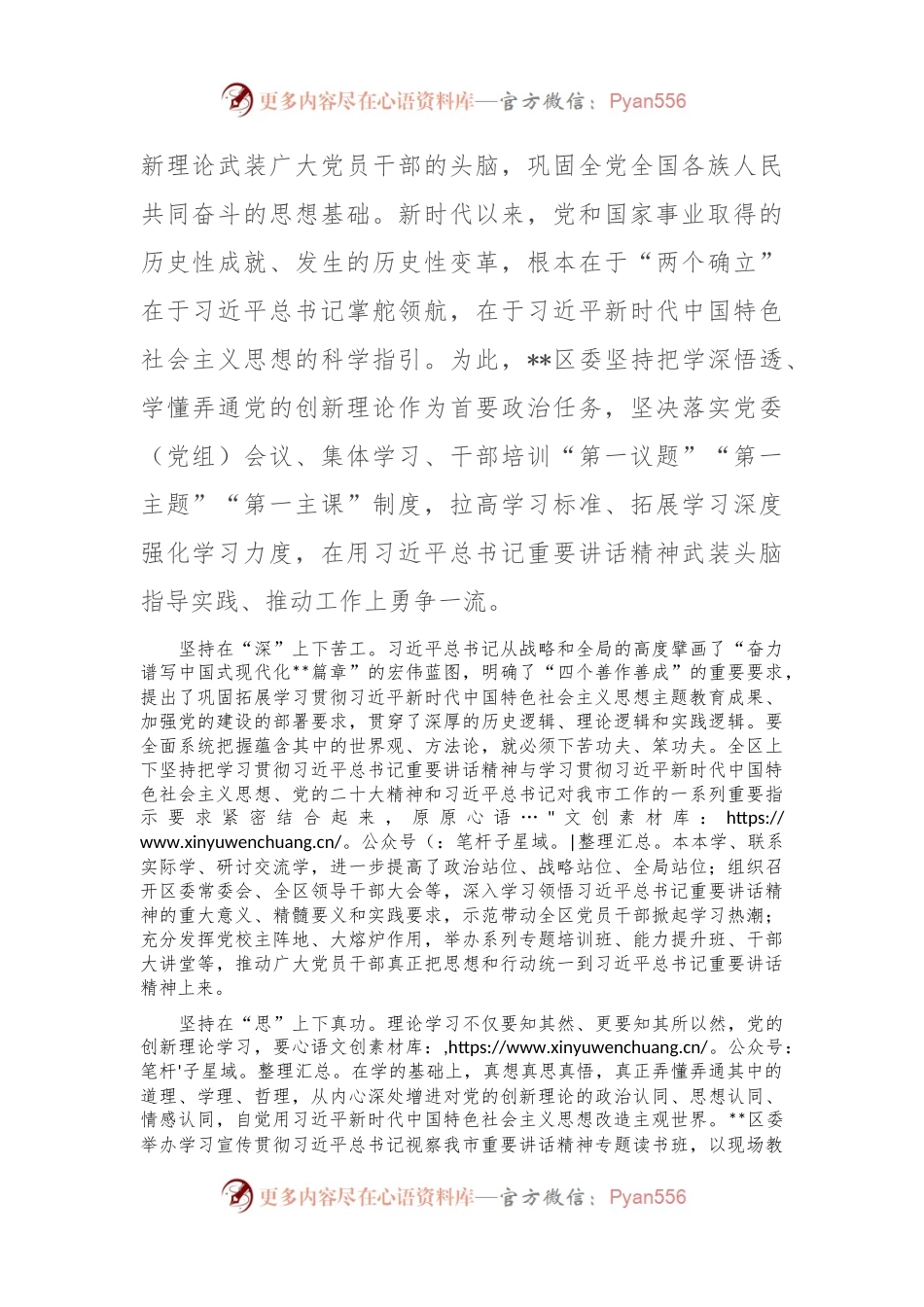 在2024年区委理论学习中心组第六次集体学习会上的研讨发言.docx_第2页