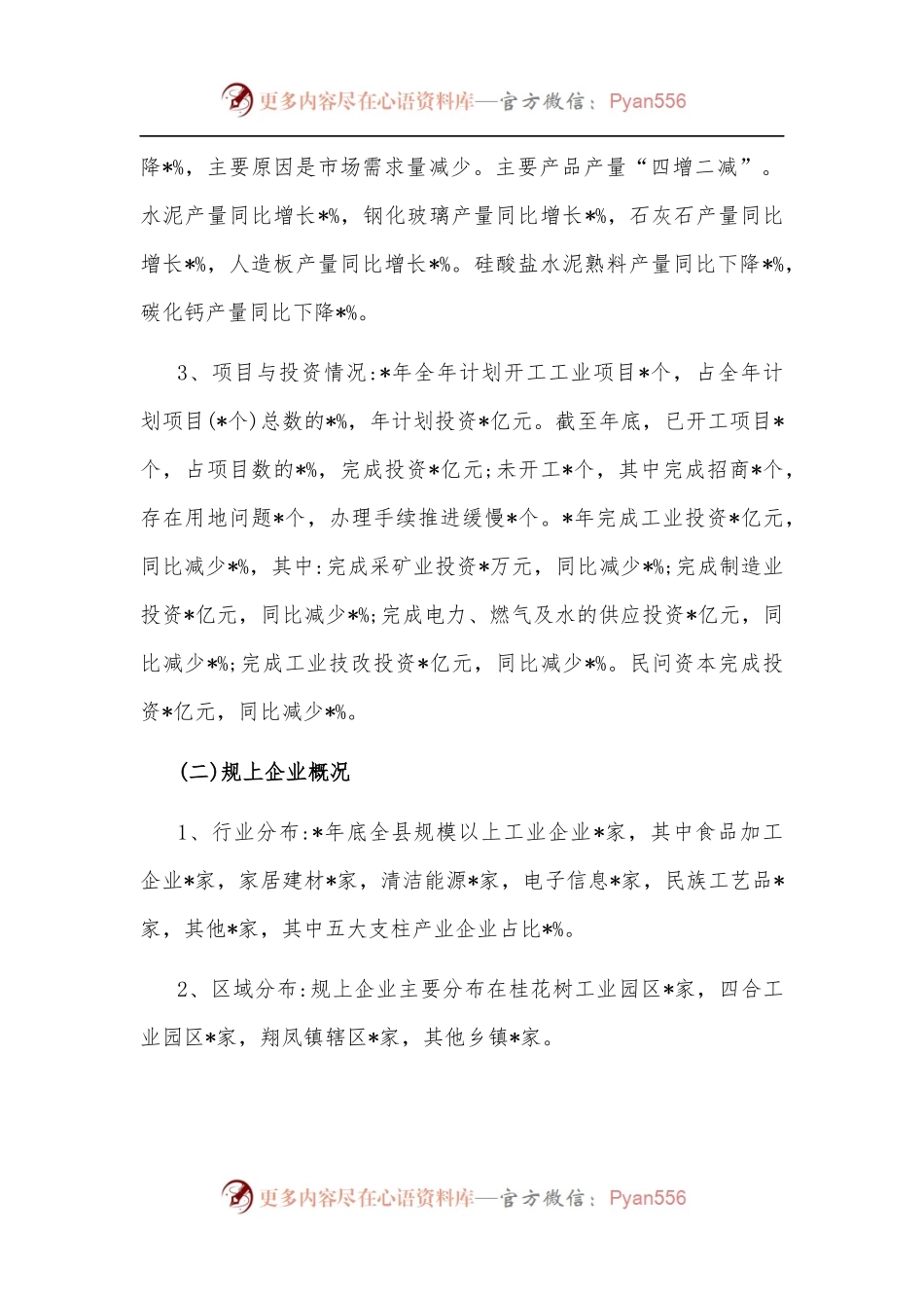 县委统战部关于县工业经济发展情况调研报告.docx_第2页