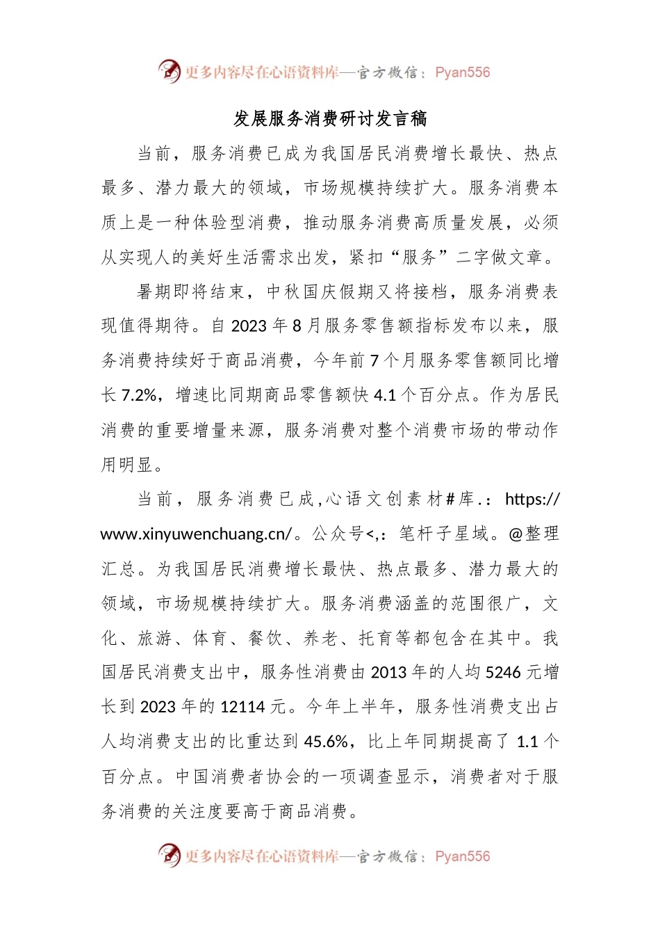发展服务消费研讨发言稿.docx_第1页