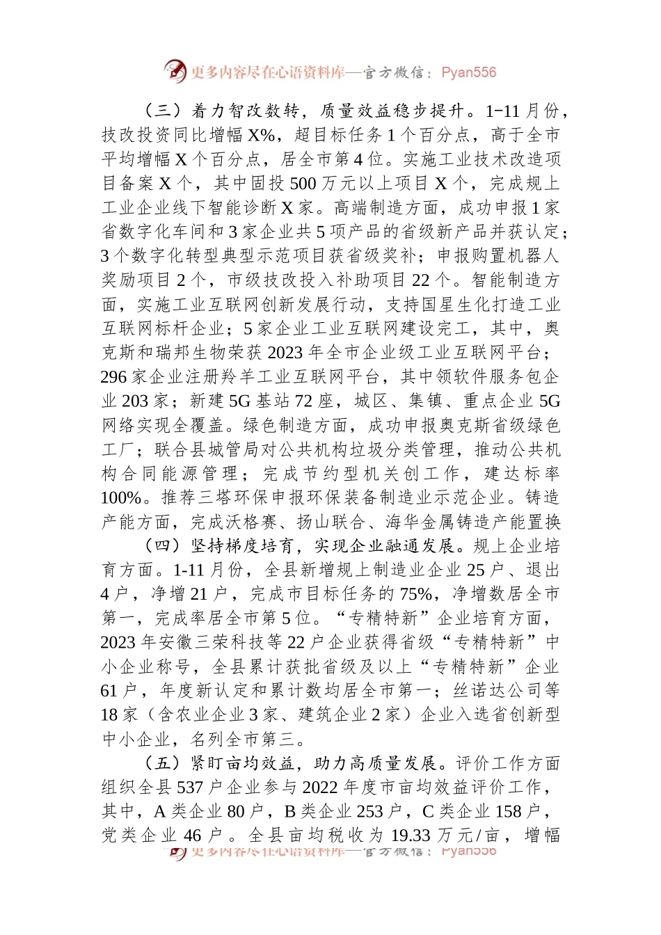 县经信局2023年工作总结和2024年工作安排.docx_第2页