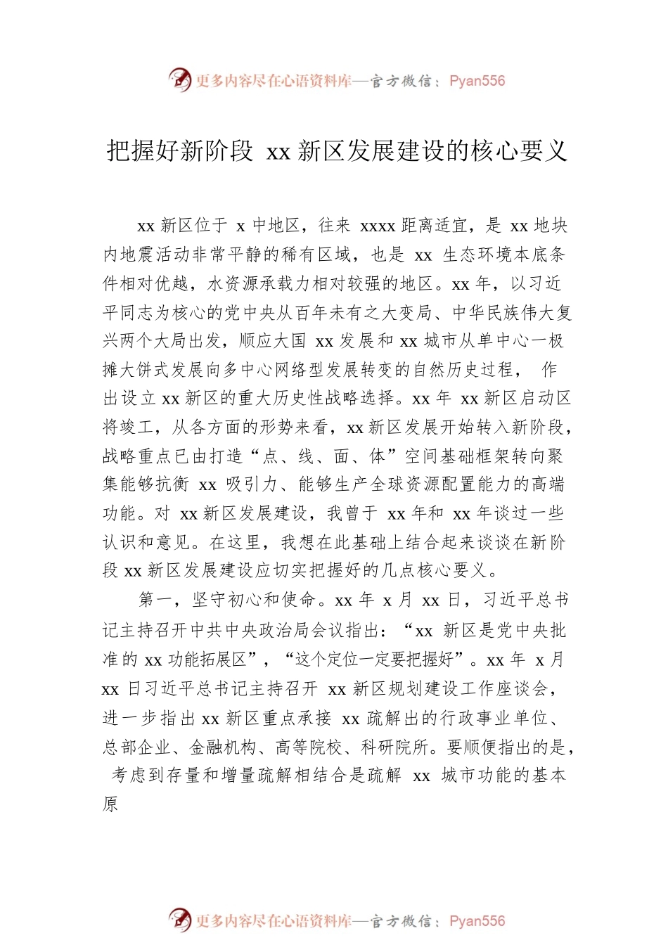 参会专家代表在xx协同发展八周年和xx新区设立五周年座谈会上的发言汇编（6篇）.docx_第2页