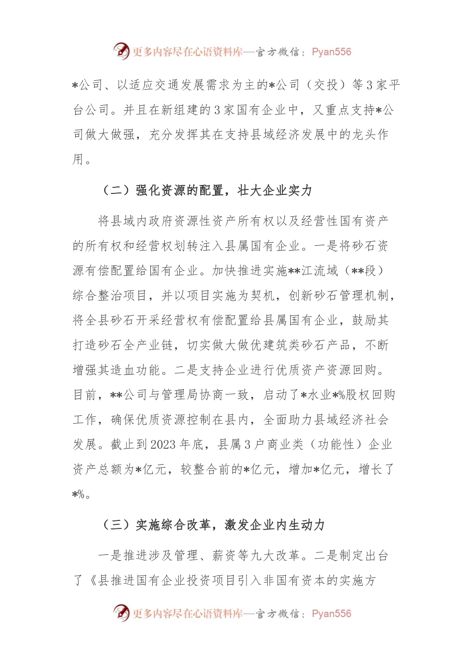 国资国企改革相关工作报告.docx_第2页