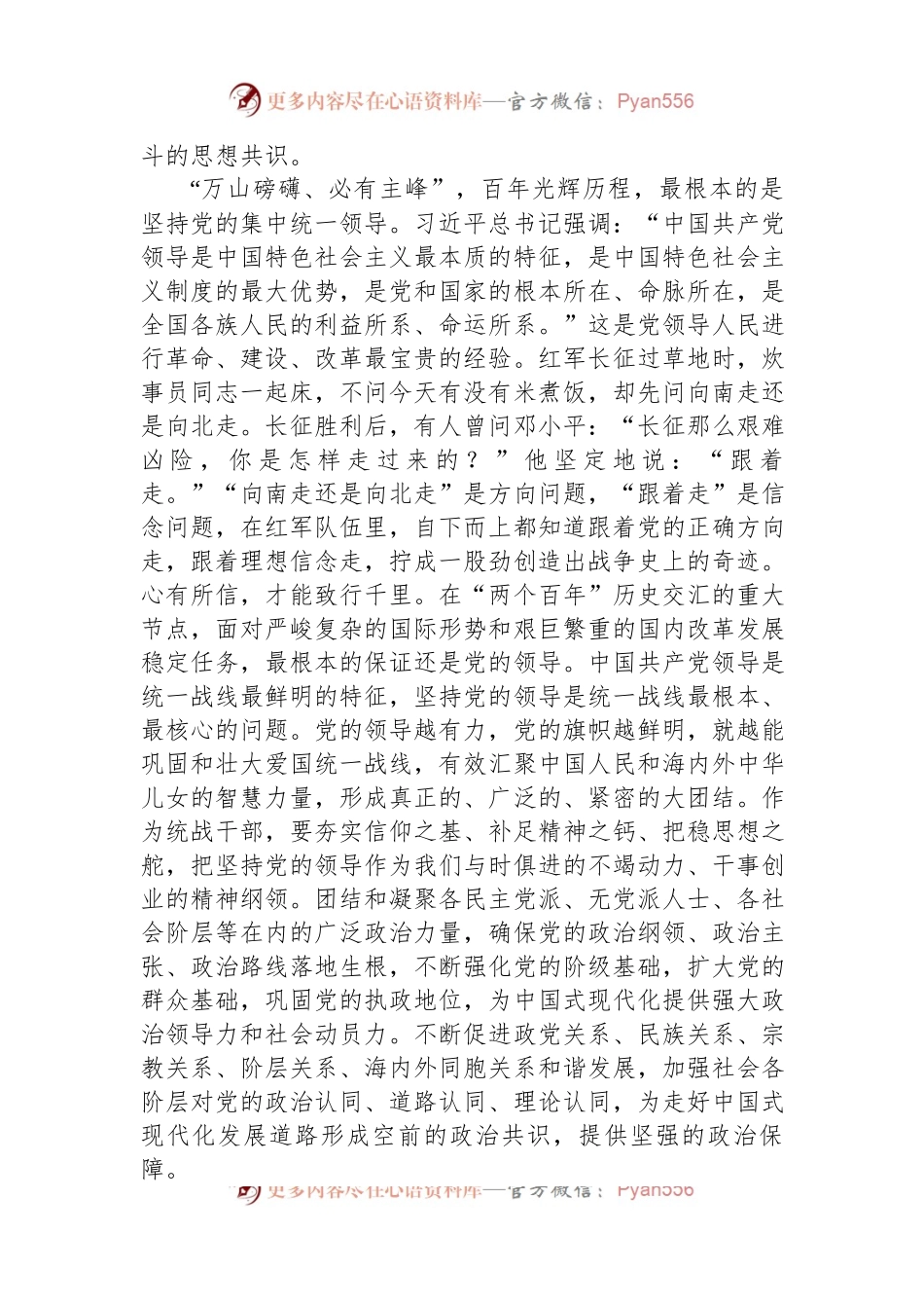 在2024年全省统战工作务虚会上的发言稿.docx_第2页