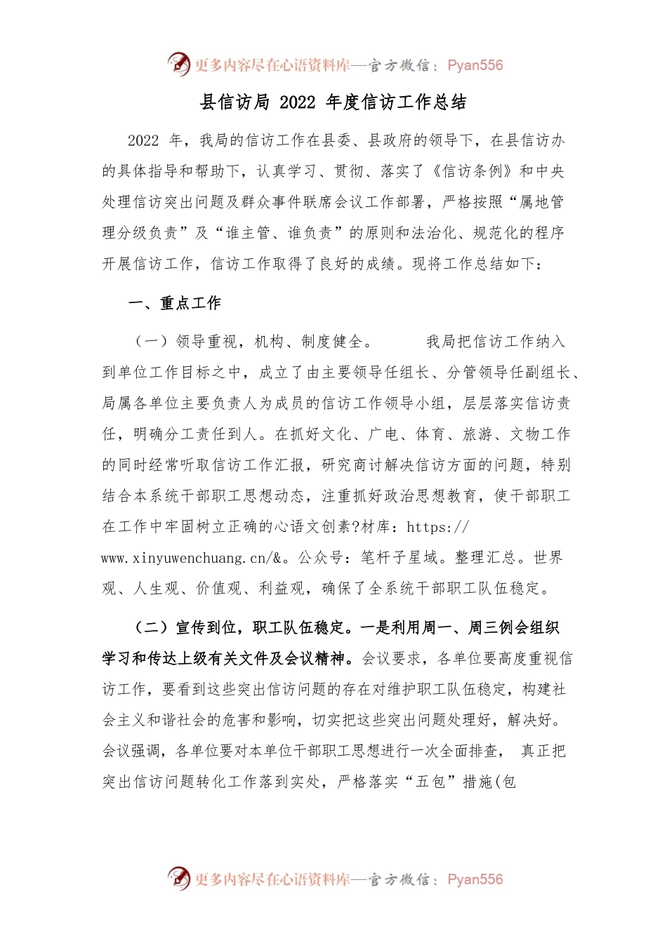 县信访局2022年度信访工作总结.docx_第1页