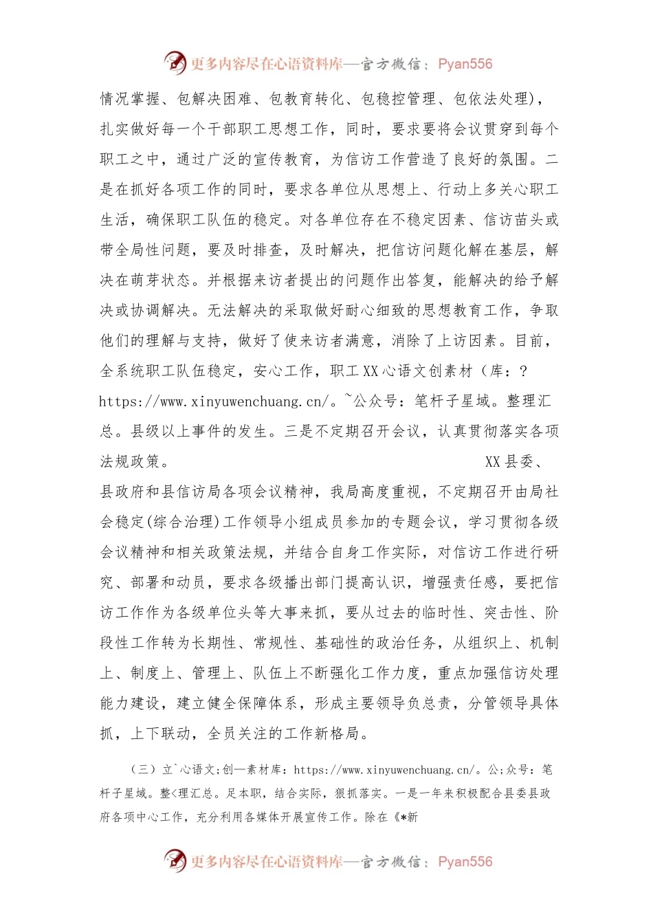 县信访局2022年度信访工作总结.docx_第2页