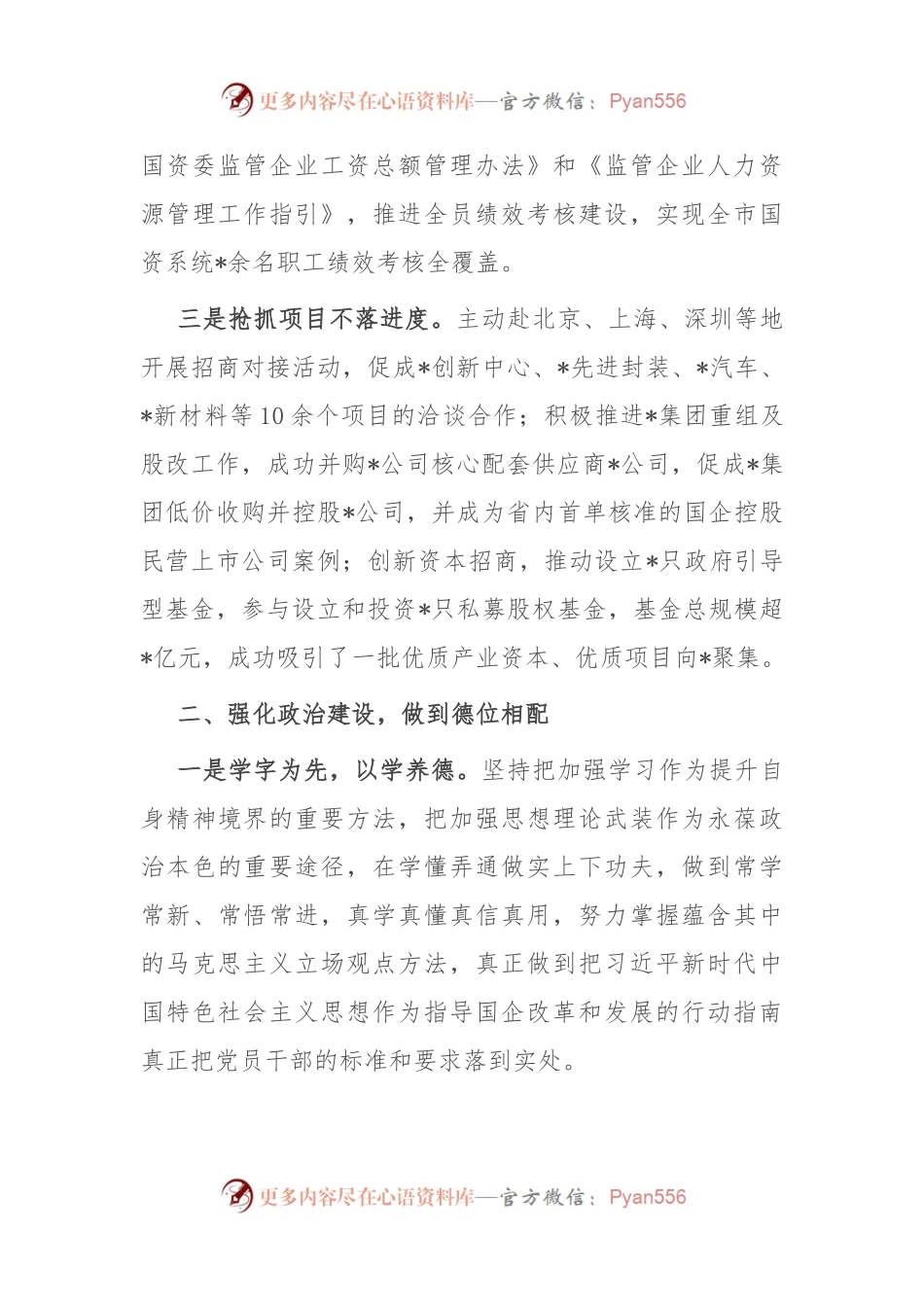 国资委主任年度述职述德述廉报告.docx_第2页