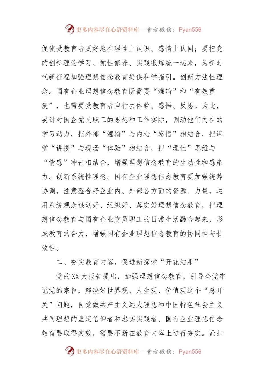 国企党员理想信念教育心得体会.docx_第2页